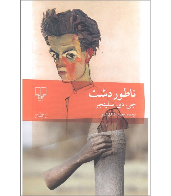 کتاب ناطور دشت