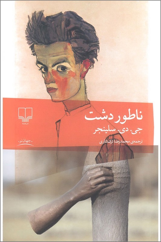 کتاب ناطور دشت