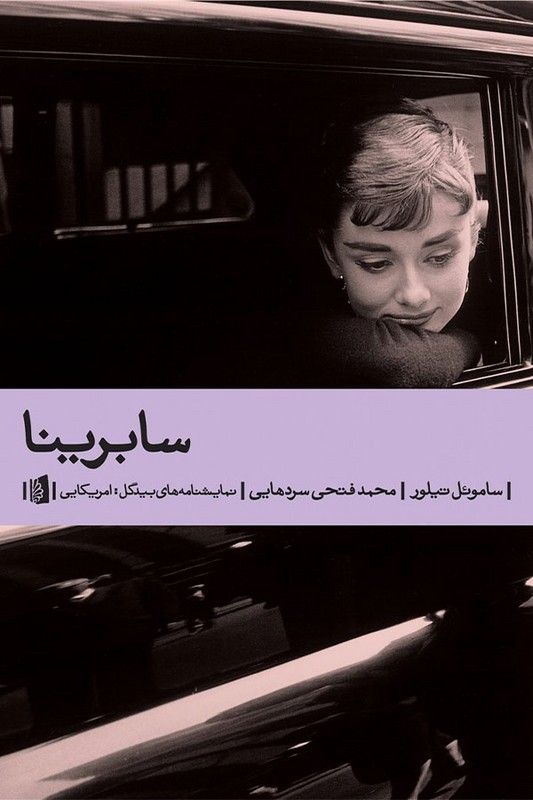 کتاب سابرینا