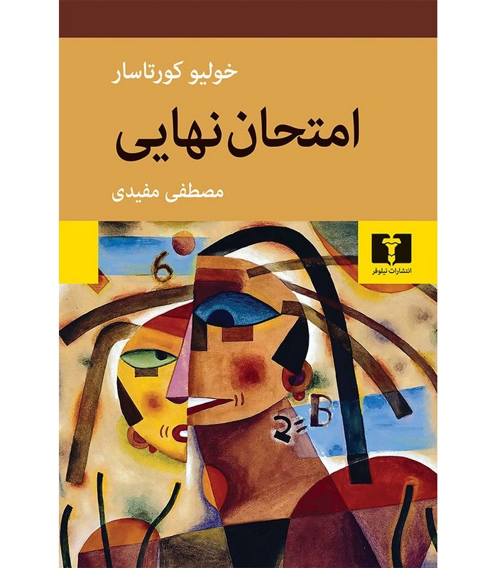 کتاب امتحان نهایی