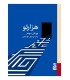 کتاب هزارتو