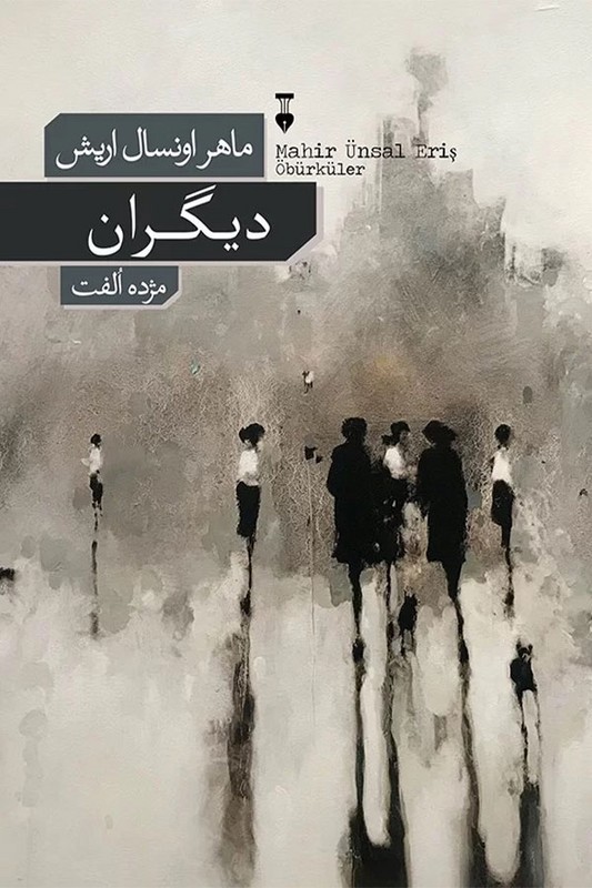 کتاب دیگران