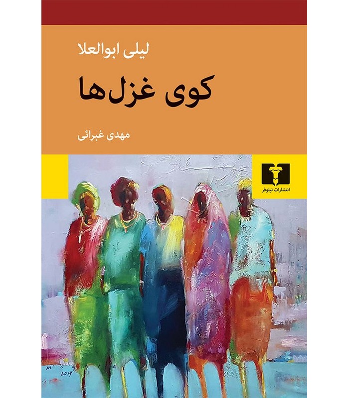 کتاب کوی غزل ها