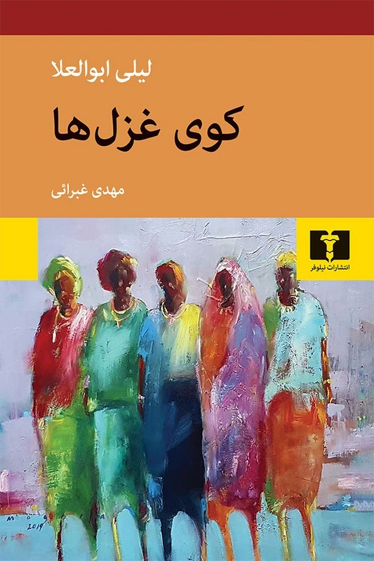 کتاب کوی غزل ها