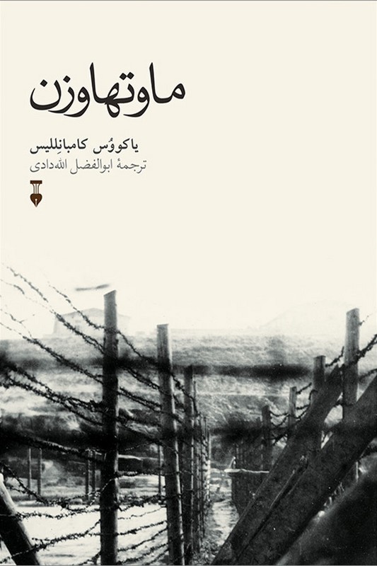 کتاب ماوتهاوزن