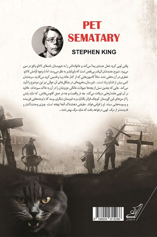 کتاب غبرستان حیوانات خانگی