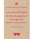 کتاب شورانگیزترین عشق نامه های جهان