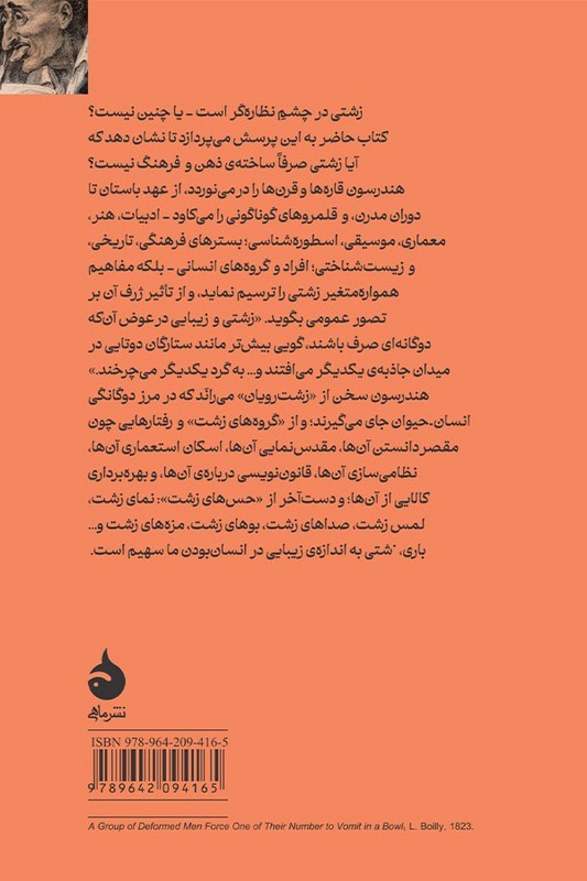 کتاب تاریخ فرهنگی زشتی