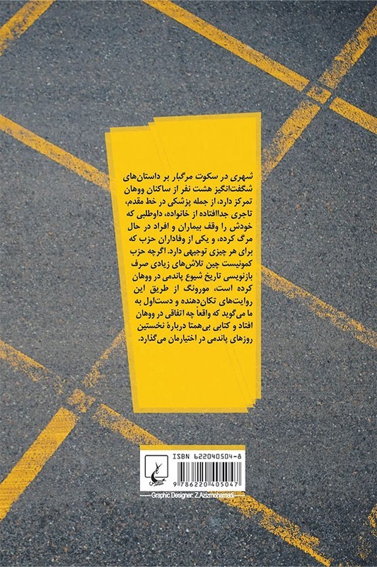 کتاب شهری در سکوت مرگبار