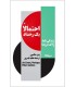 کتاب احتمالا یک رخداد زندگینامه ژاک دریدا