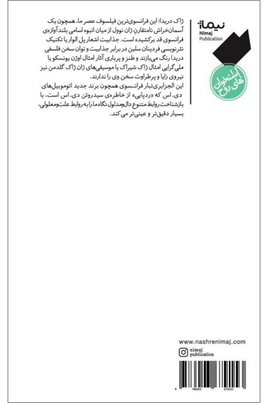 کتاب احتمالا یک رخداد زندگینامه ژاک دریدا