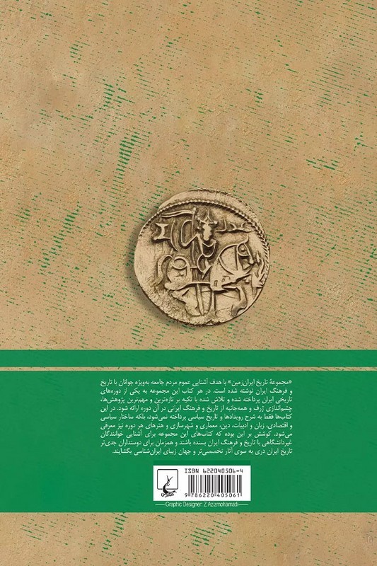 کتاب نخستین دولت های ایرانی پس از اسلام