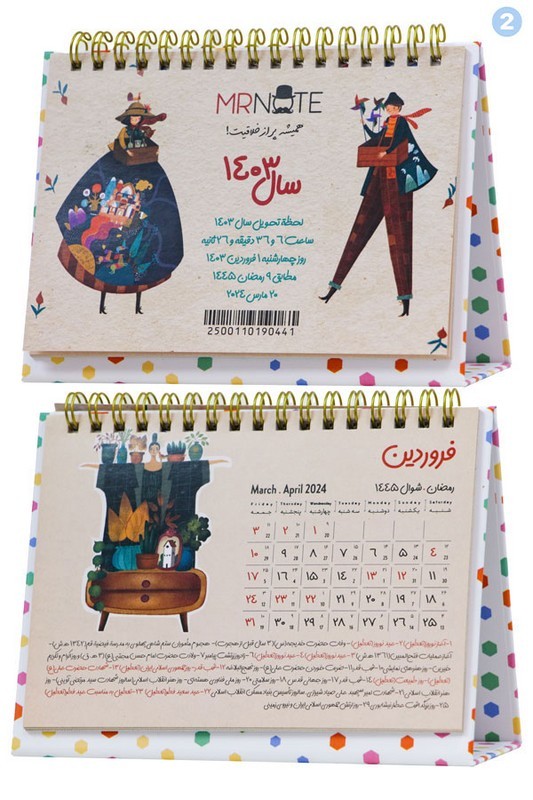 تقویم رومیزی ۱۴۰۳ با پایه سلفونی