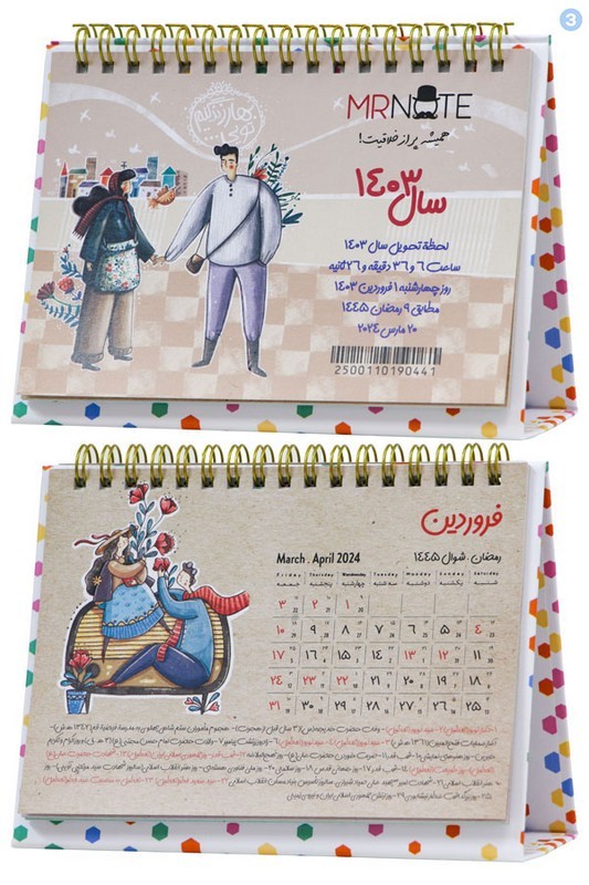 تقویم رومیزی ۱۴۰۳ با پایه سلفونی