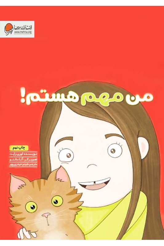 کتاب من مهم هستم