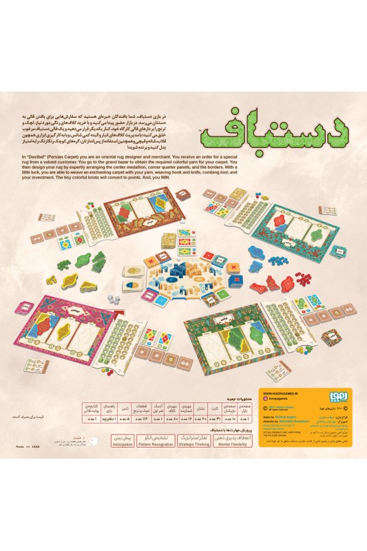 بازی دستباف