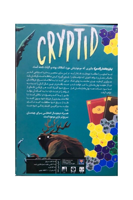 بازی ایرانی کریپتید  فاکس گیمز