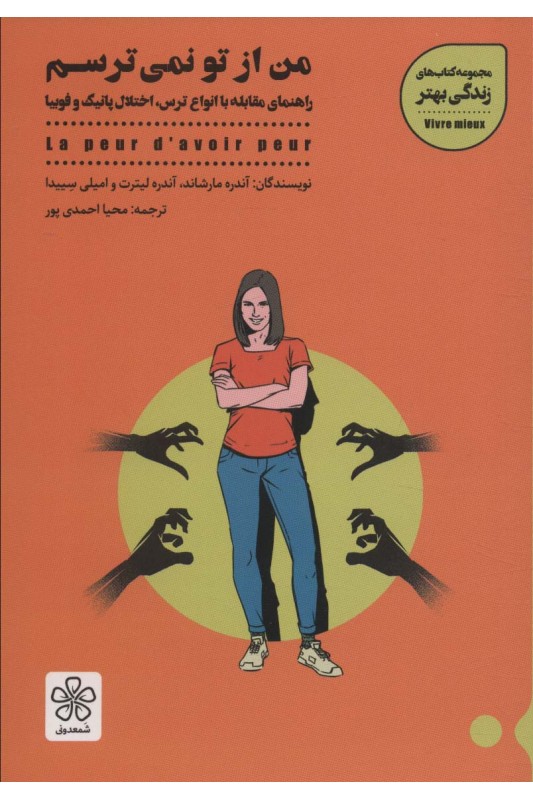 کتاب من از تو نمی ترسم