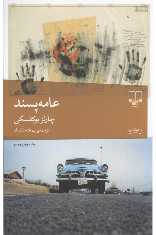 کتاب " عامه پسند "