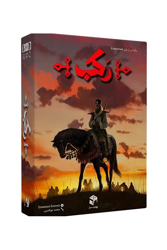 بازی رکب