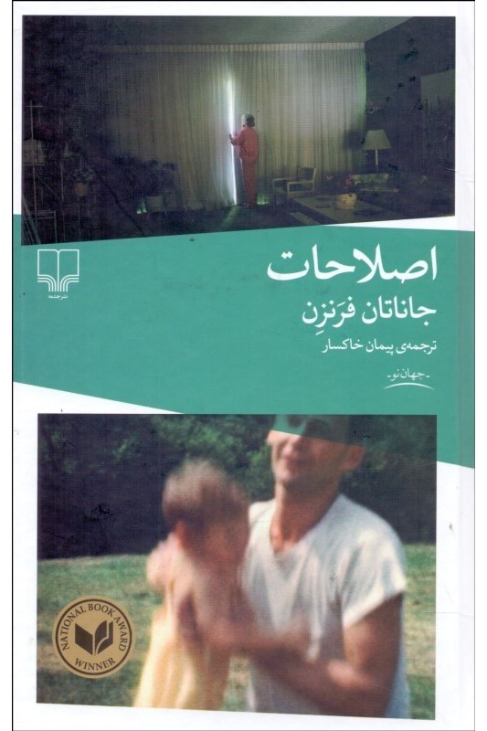 کتاب  اصلاحات