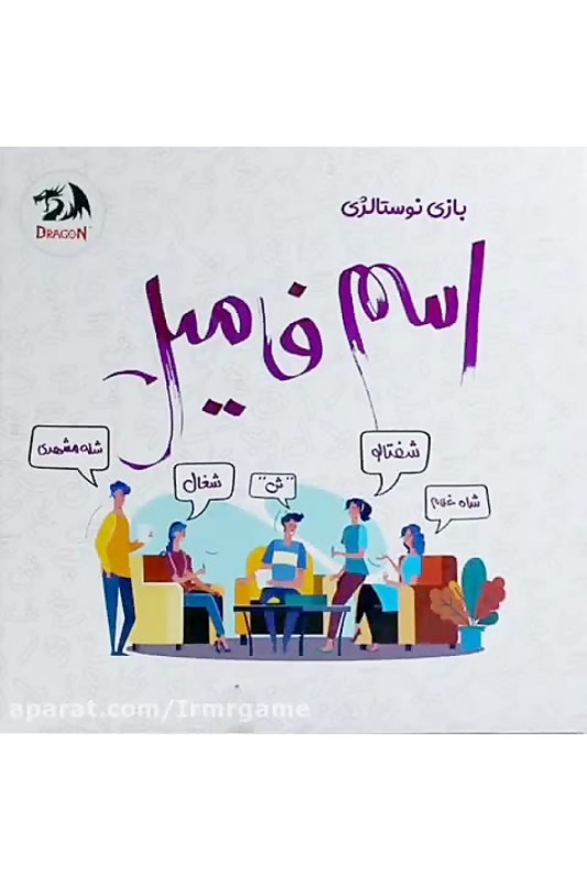 بازی اسم فامیل زنگی دراگون