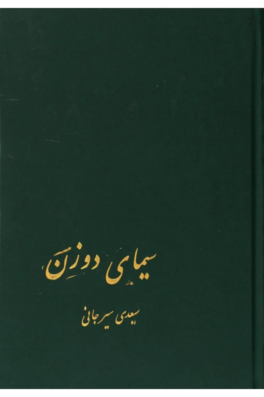 کتاب "سیمای دو زن"