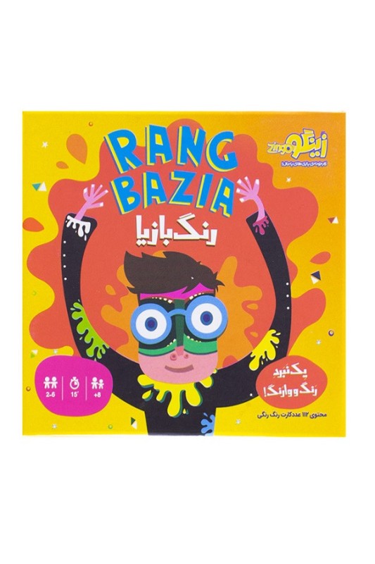 بازی رنگ بازیا