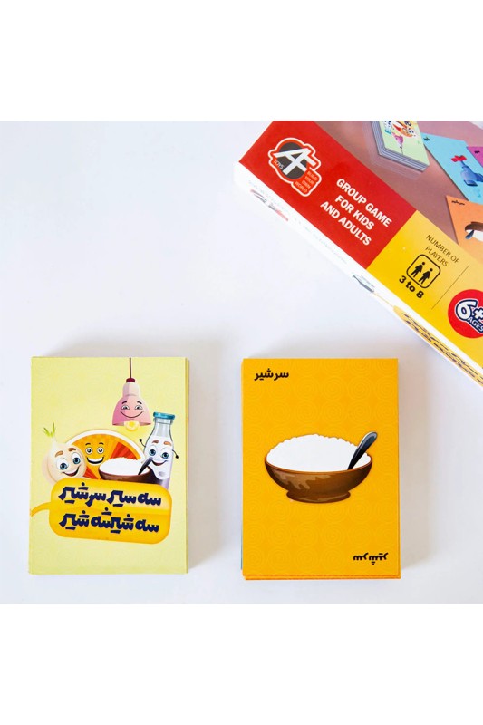 بازی سه سیر سرشیر سه شیشه شیر