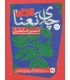 کتاب "چای نعنا"