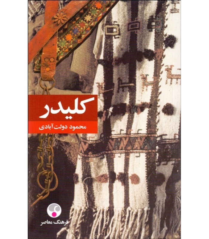 کتاب کلیدر