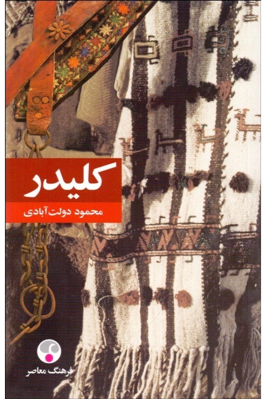 کتاب کلیدر