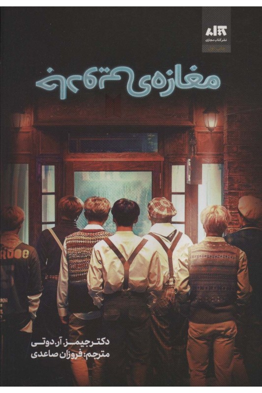 کتاب مغازه جادویی