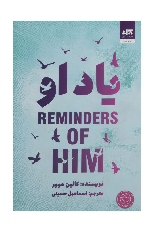 کتاب " یاد او "