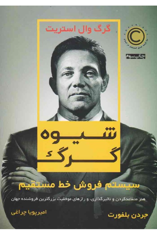 کتاب شیوه گرگ