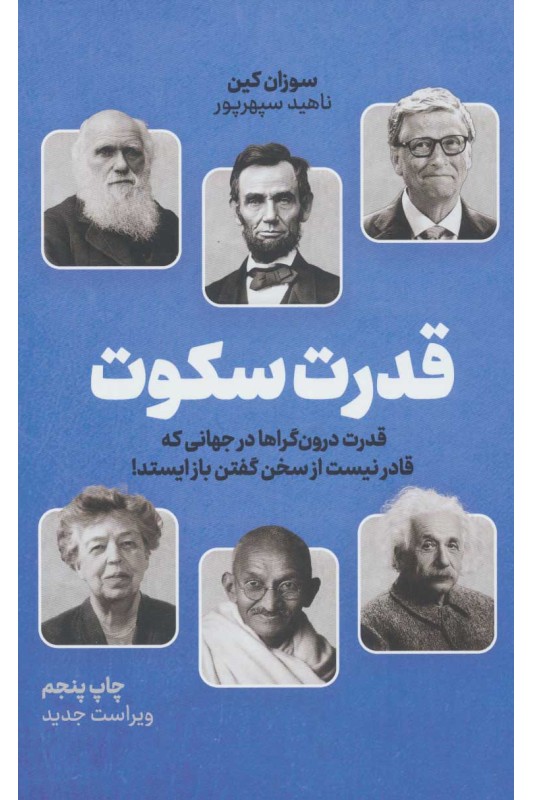 کتاب قدرت سکوت