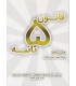 کتاب قانون پنج ثانیه