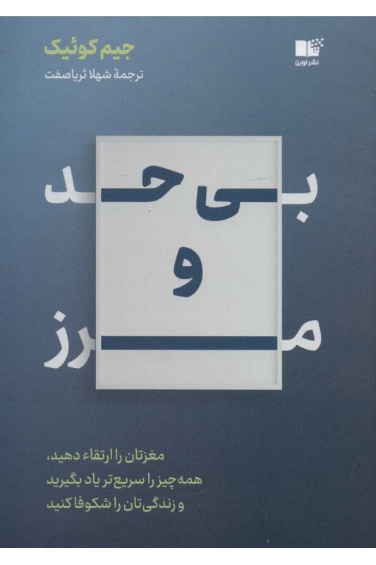 کتاب بی حد و مرز