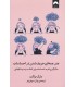 کتاب هنر همه فن حریف شدن در احساسات