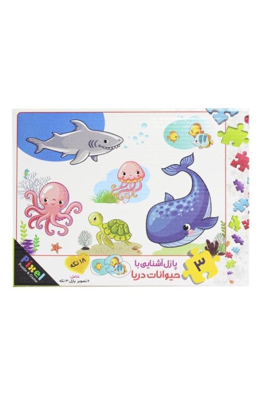 پازل آموزشی آشنایی با حیوانات دریا
