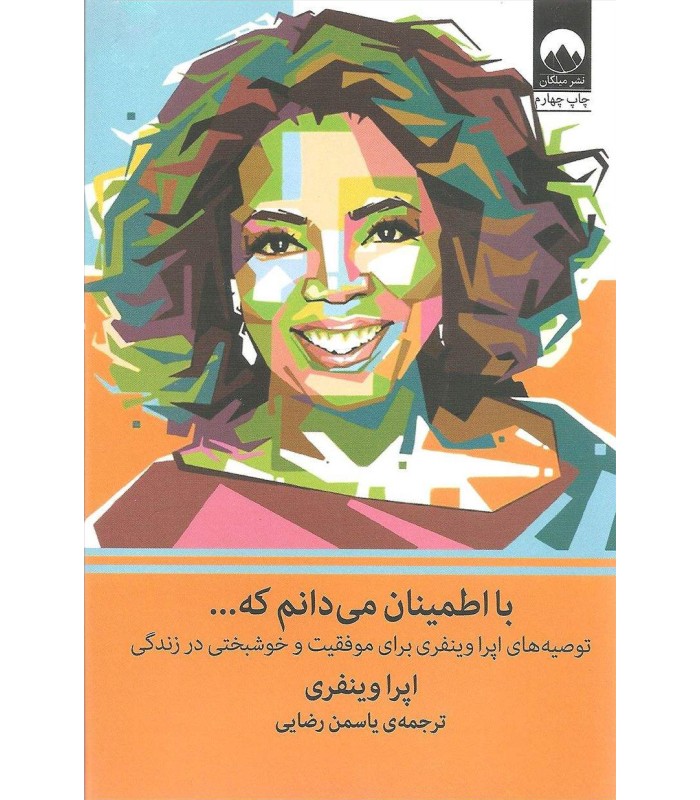 کتاب با اطمینان میدانم که