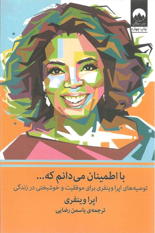 کتاب با اطمینان میدانم که