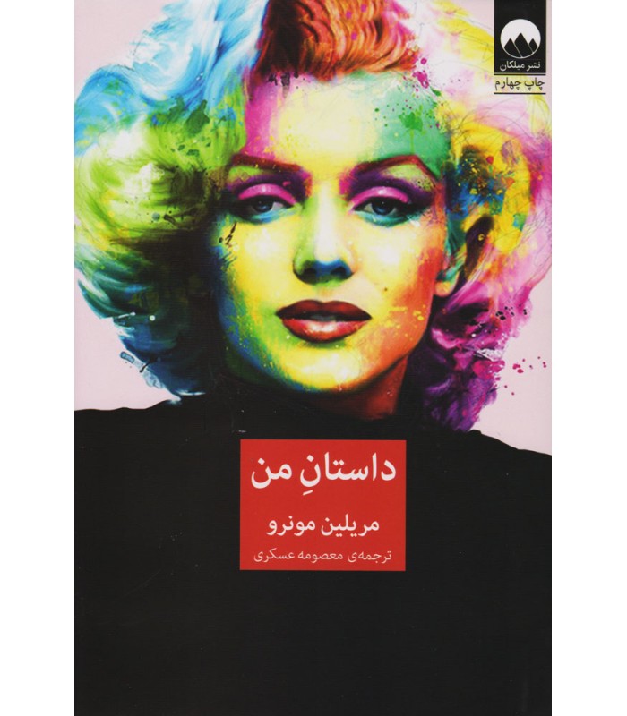 کتاب داستان من