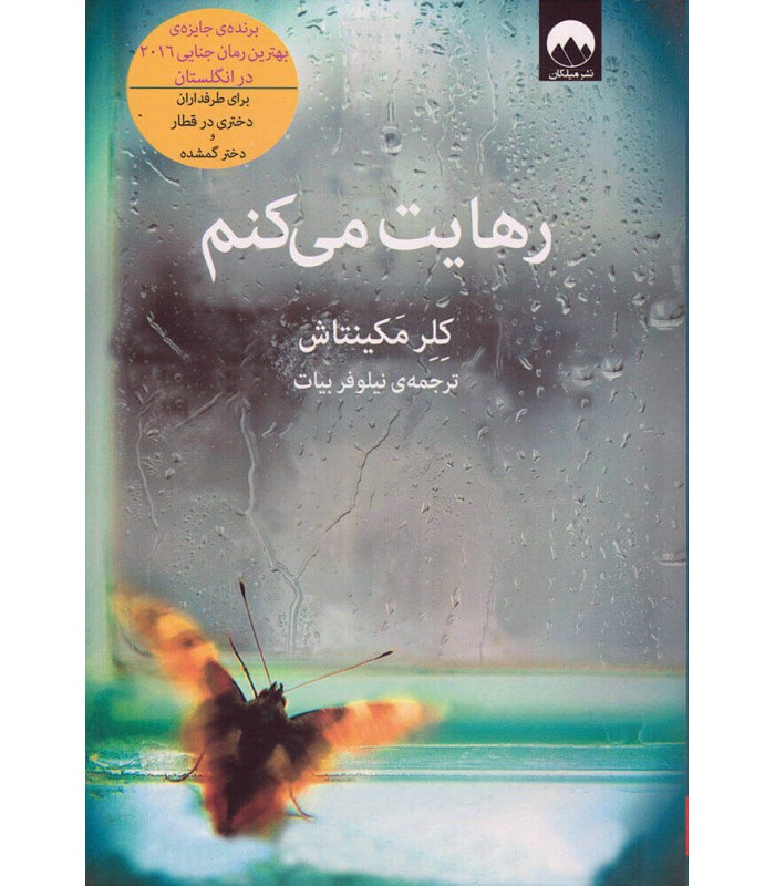 کتاب رهایت می کنم