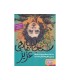 کتاب سنجاب ماهی عزیز