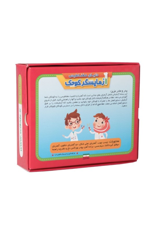 بازی آزمایشگر کوچک - دنیای مغناطیس