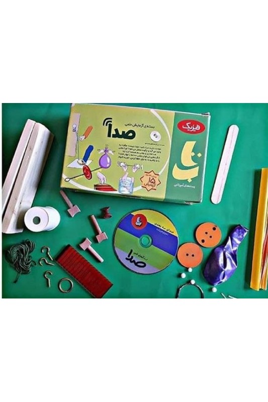 بسته آزمایش علمی صدا
