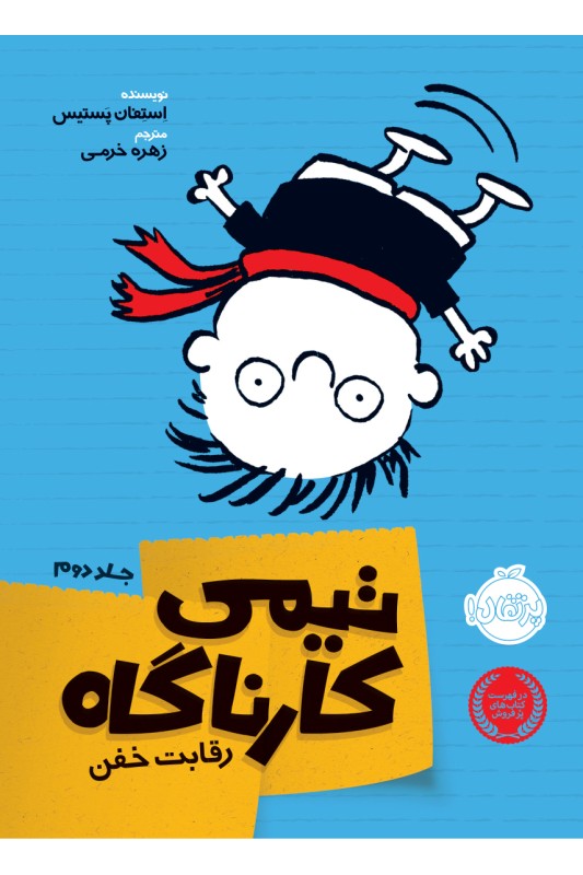 تیمی کارناگاه 2 رقابت خفن