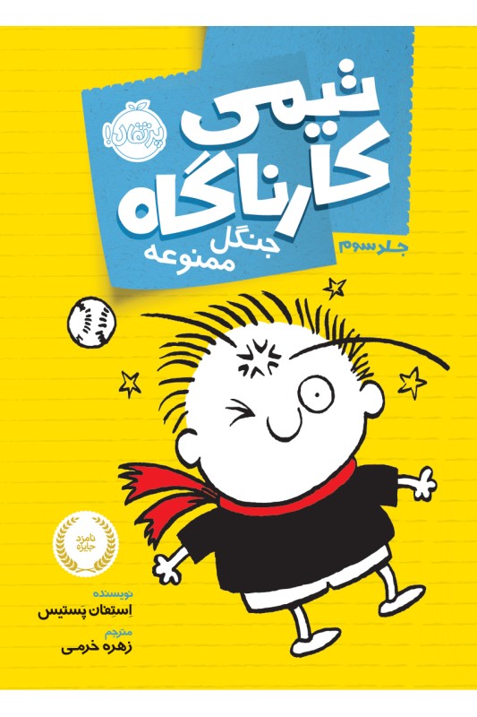 تیمی کارناگاه 3 جنگل ممنوعه