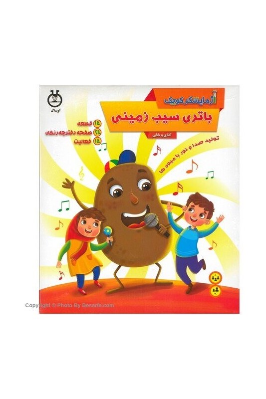 آزمایشگر کوچک من باتری سیب زمینی